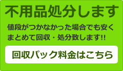 お得で安心の定額パックプランはこちら